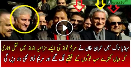 Download Video: Imran Khan Doing Mimicry Of Maryam Nawaz & PMLN Leaders