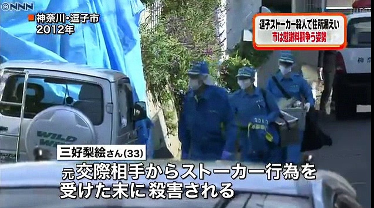 逗子ストーカー殺人 市は慰謝料争う姿勢 16年12月26日 動画 Dailymotion