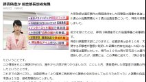 神奈川　調書偽造か　巡査部長懲戒免職　2016年8月25日