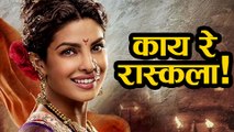 Kay Re Rascala | Priyanka Chopra's New Marathi Movie | Madhu Chopra | Gaurav Ghatnekar