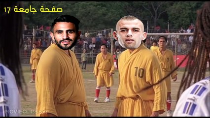 Mahrez, Slimani et M'Bolhi en mode Shaolin Soccer!