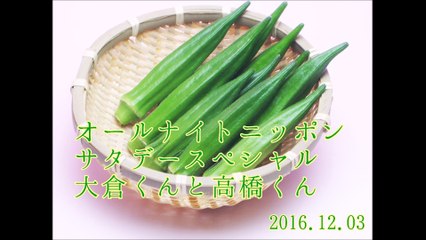 大倉くんと高橋くん①#20161203
