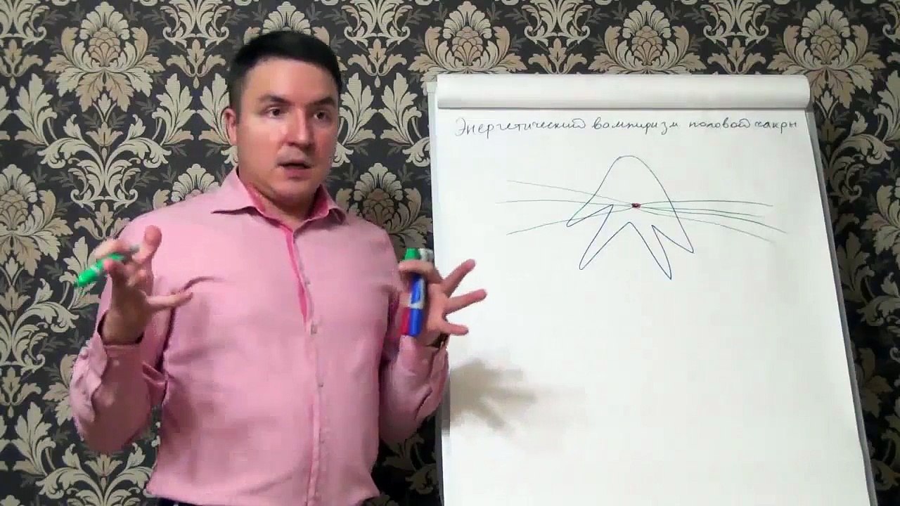 Евгений Грин — Энергетический вампир половой чакры