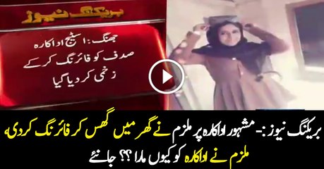 Breaking News - Firing On Actress Shifted To Hospital