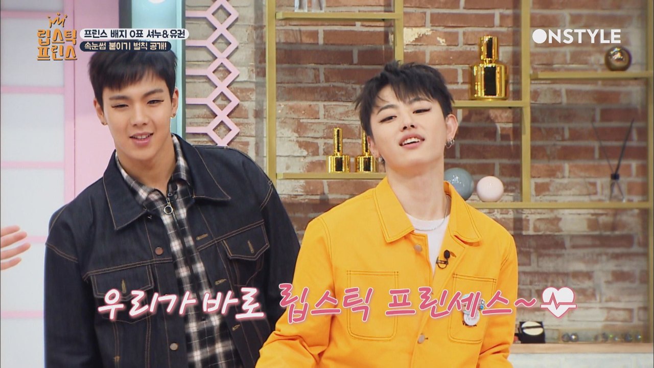 꼴찌 벌칙 수행! 속눈썹 붙이고 예뻐진 유권 & 셔누