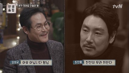 김성균, 주당 조진웅을 이기려다 큰코다친 적 있다?