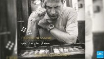 Γιώργος Νταλάρας - Άσπρο-Γαλανό Χορτάρι | George Dalaras - Aspro Galano Hortari (New Album 2017)