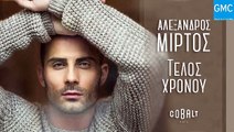 Αλέξανδρος Μίρτος - Τέλος Χρόνου | Alexandros Mirtos - Telos Hronou (New 2017 - Teaser)