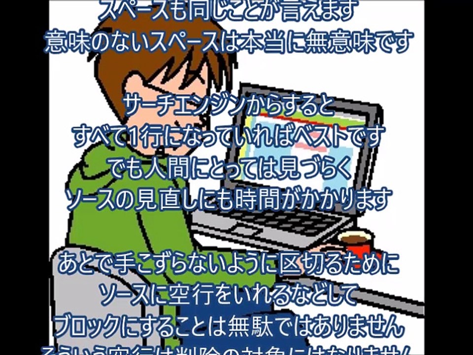 SEO対策：無駄なソースを削除