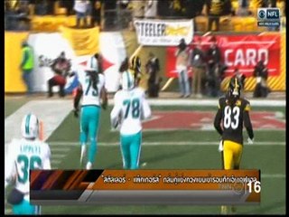 ทันเกมส์@TNN24 บ่าย วันที่ 9 มกราคม 2560