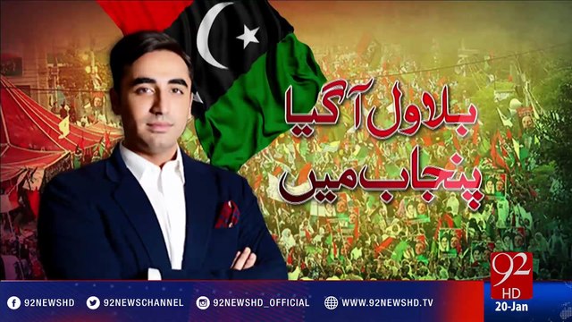 Faisalabad: Delicious breakfast for Bilawal Bhutto - 92NewsHD