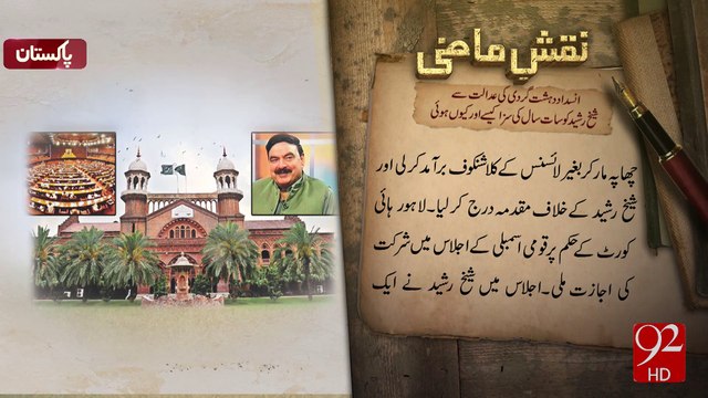 Naqsh E Mazi - 20-01-2017 - 92NewsHD