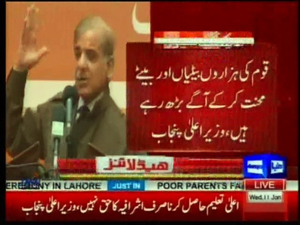 Chief Minister Punjab, Shahbaz Sharif live on Dunya TV regarding The Punjab Educational Endowment Fund (PEEF)