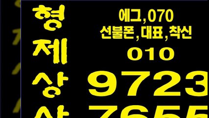 선불폰파는곳∬형제상사０１０♬９７２３⇒７６５５선불폰판매∧선불폰팝니다∝선불폰