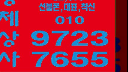 선불폰↔↔형제상사０１０←９７２３▶７６５５선불폰팝니다▤선불폰파는곳♬선불폰판매