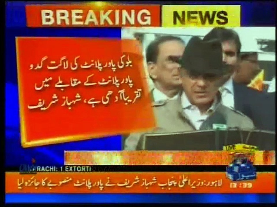 Chief Minister Punjab, Shahbaz Sharif Live on Geo News regarding Head Ballo-ki Power Plant 4-1-2017