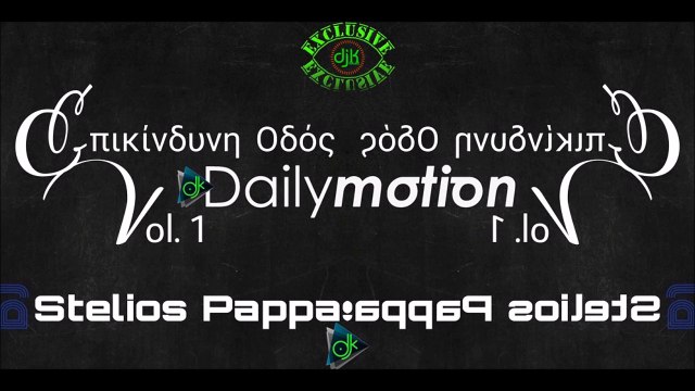 Επικίνδυνη Οδός Vol.1 (Stelios Pappas Deejay) (Only For Djs)