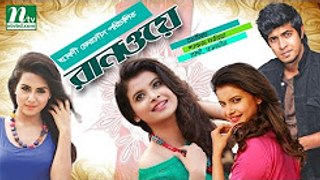 Bangla Natok Runway (রানওয়ে) - Tawsif, Sabnam Faria, Rakhi, Tanvir - Directed by Srabonee Ferdou