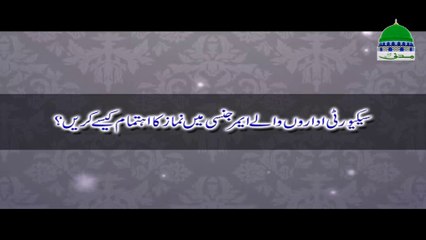 Security Departments and Namaz Time - Maulana Ilyas Qadri - Madani Channel