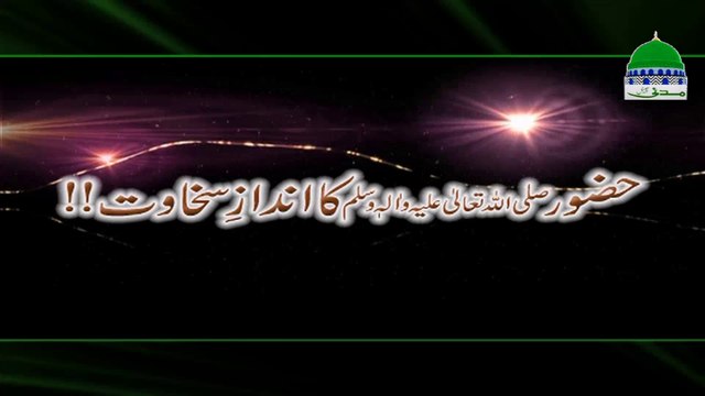 Huzoor ka Andaz e Sakhawat - Haji Bilal Attari - Madani Channel