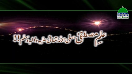 Ilm e Mustafa - Haji Bilal Attari - Madani Channel