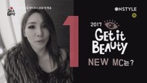 겟잇뷰티 2017 NEW MC는 산다라박!