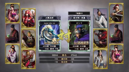 ps4 三國志12 対戦版 姜維＆幸村＆黄忠3トップ　その2　