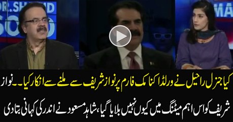 No Meeting Between General Raheel and Nawaz Sharif
