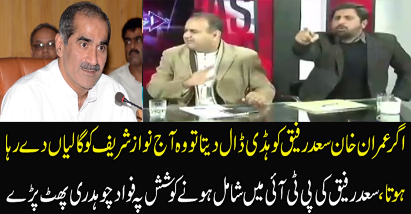 PTI Agar Saad Rafique Ko Haddi Daldeti to aaj Wo Nawaz Sharif Ko Galian Bak Rahay Hotay -fayaz Ul Hassan Chauhan