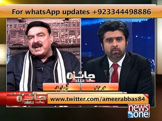 What decision is coming from SC. Listen Sheikh rasheed Ahmed.