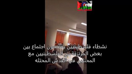 نشطاء يقتحمون اجتماع بين المحتل والمرتزقة