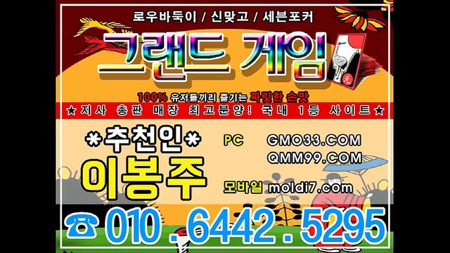 그랜드게임(그랜드바둑이/그랜드맞고+MLB게임) #뉴맞고 #뉴포커 LTE급 빠른처리 최고대우 짱!