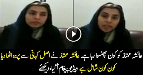 A Strong Message of Ayesha Mumtaz For Social Media to Proving Her Innocent
