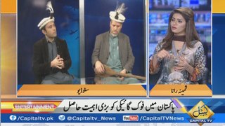Famous singer of Gilgit Baltistan Salman Paras and musician Mir Afzal interview to Capital TV