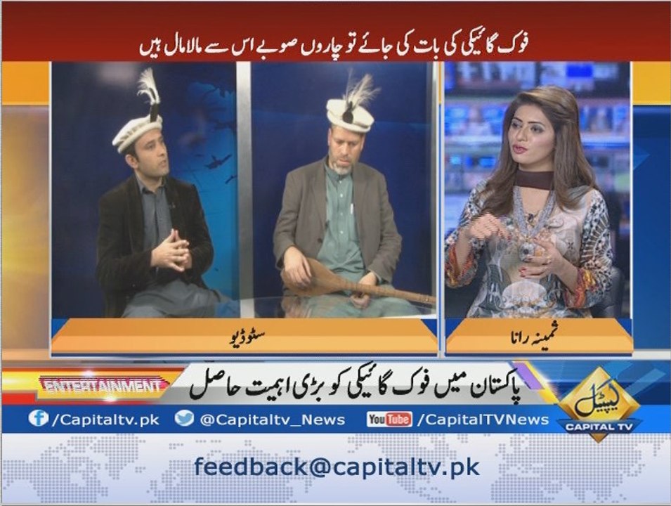 Famous singer of Gilgit Baltistan Salman Paras and musician Mir Afzal interview to Capital TV