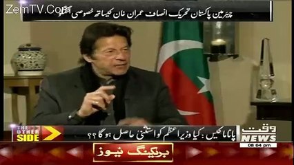 Nawaz Sharif Nay Politics Ko Businees Bana Dia -Imran Khan