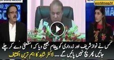 Mr Nawaz Sharif Resign Now - Dr Shahid Masood Revealing Everything