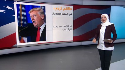ترمب ينتظر تصديق الشيوخ على فريقه الرئاسي