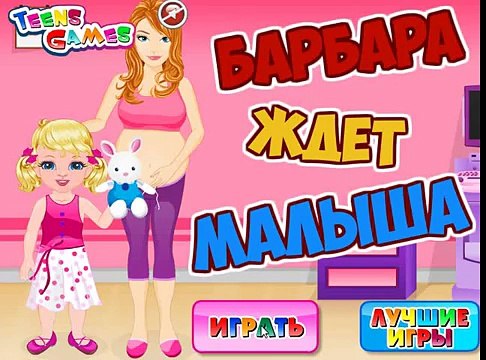 Princess Barbie gives birth / Барби Рожает Ребенка