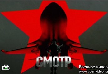 Военная программа "Смотр" от 21.01.2017. www.voenvideo.ru