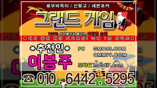 그랜드게임(츄천인:이봉주+gmo33.com)그랜드게임바둑이/그랜드맞고 바둑이 해봐요~