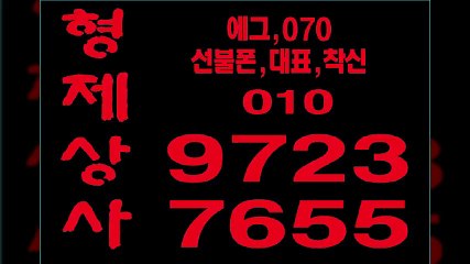 선불폰판매℉형제상사℉０１０-９７２３-７６５５선불폰팝니다≫선불폰파는곳≫선불폰
