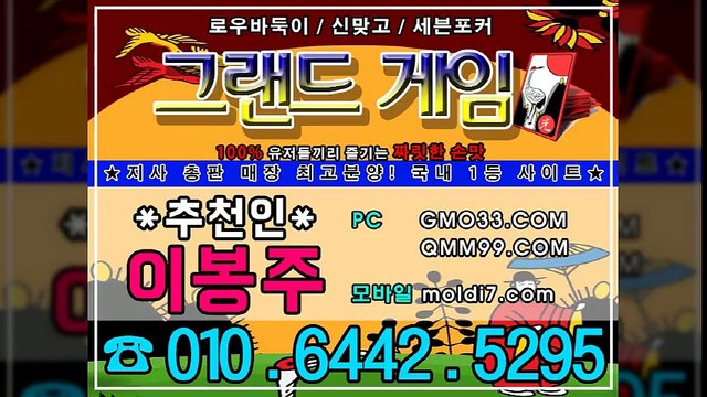그랜드게임 바둑이게임 맞고게임 pom66.com+츄천인:이봉주