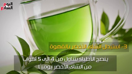 فيديو معلوماتى.."مدمن كافيين".. 5 خطوات تساعدك على تخطى مشكلتك