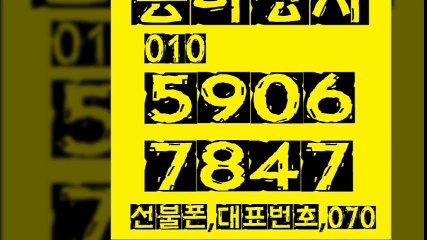 선불폰판매㉣동아상사㉣０１０＊５９０６＊７８４７선불폰팝니다㉡선불폰파는곳㉡선불폰