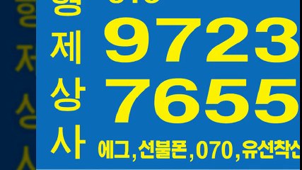 선불폰㉢형제상사㉢０１０-９７２３-７６５５선불폰팝니다㉢선불폰파는곳㉢선불폰판매