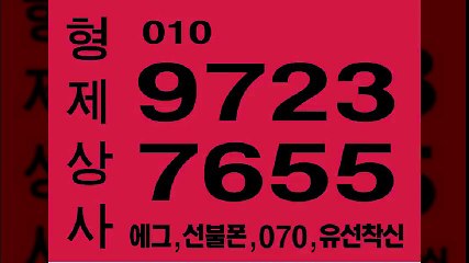 선불폰팝니다≠형제상사≠０１０-９７２３-７６５５선불폰판매ち선불폰파는곳ち선불폰
