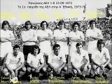 1η Πανιώνιος-ΑΕΛ 1-0  1973-74 (o 1ος αγώνας της ΑΕΛ στην Α΄Εθνική)