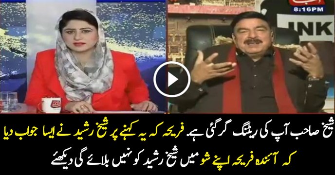 Great Responded By Sheikh Rasheed to Fareeha Idrees