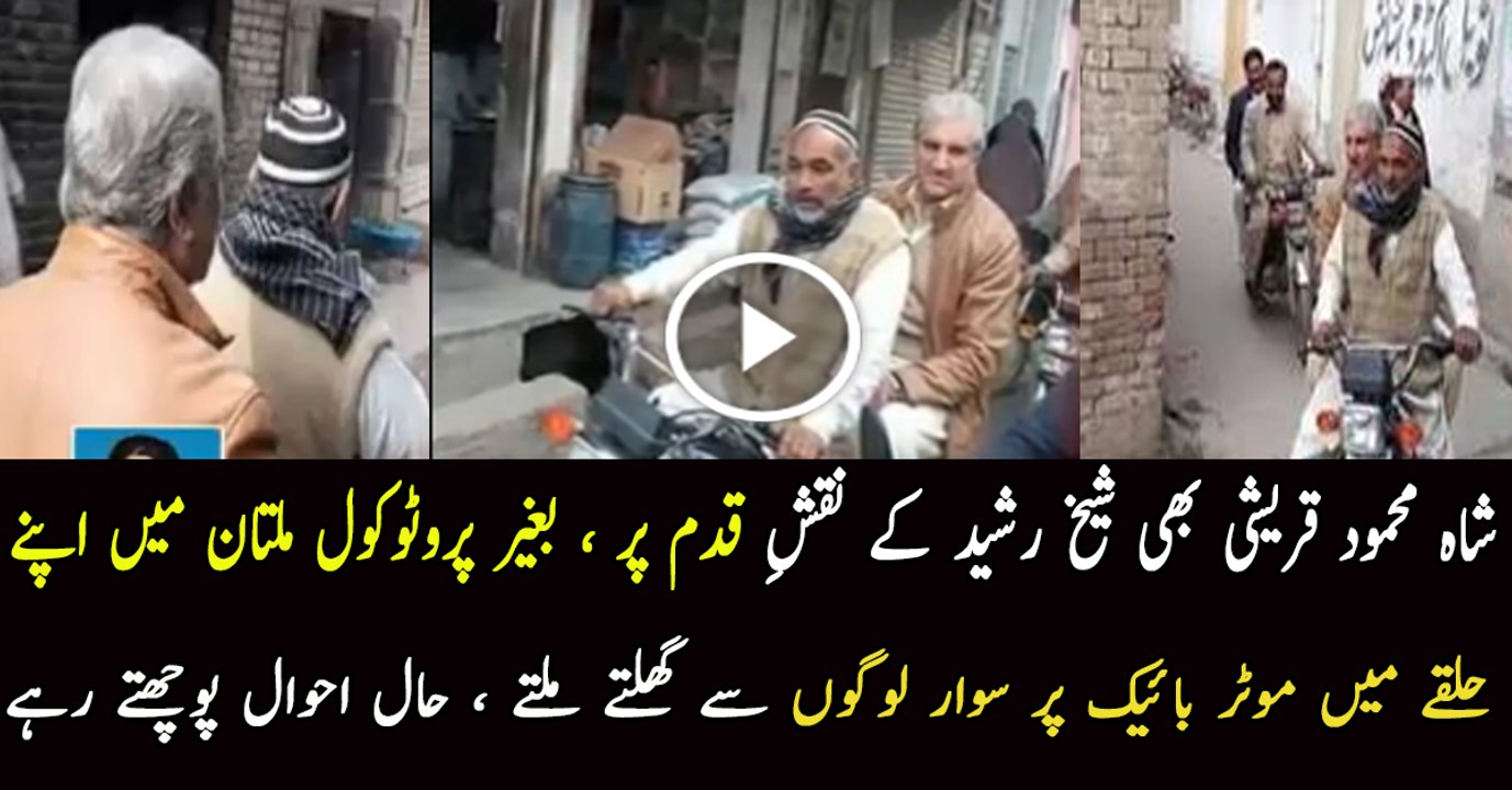 Shah Mehmood Qureshi follows in Sheikh Rasheed s foot steps as he takes a ride on bike in Multan